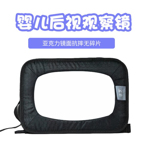 車載寶寶后視觀察鏡
