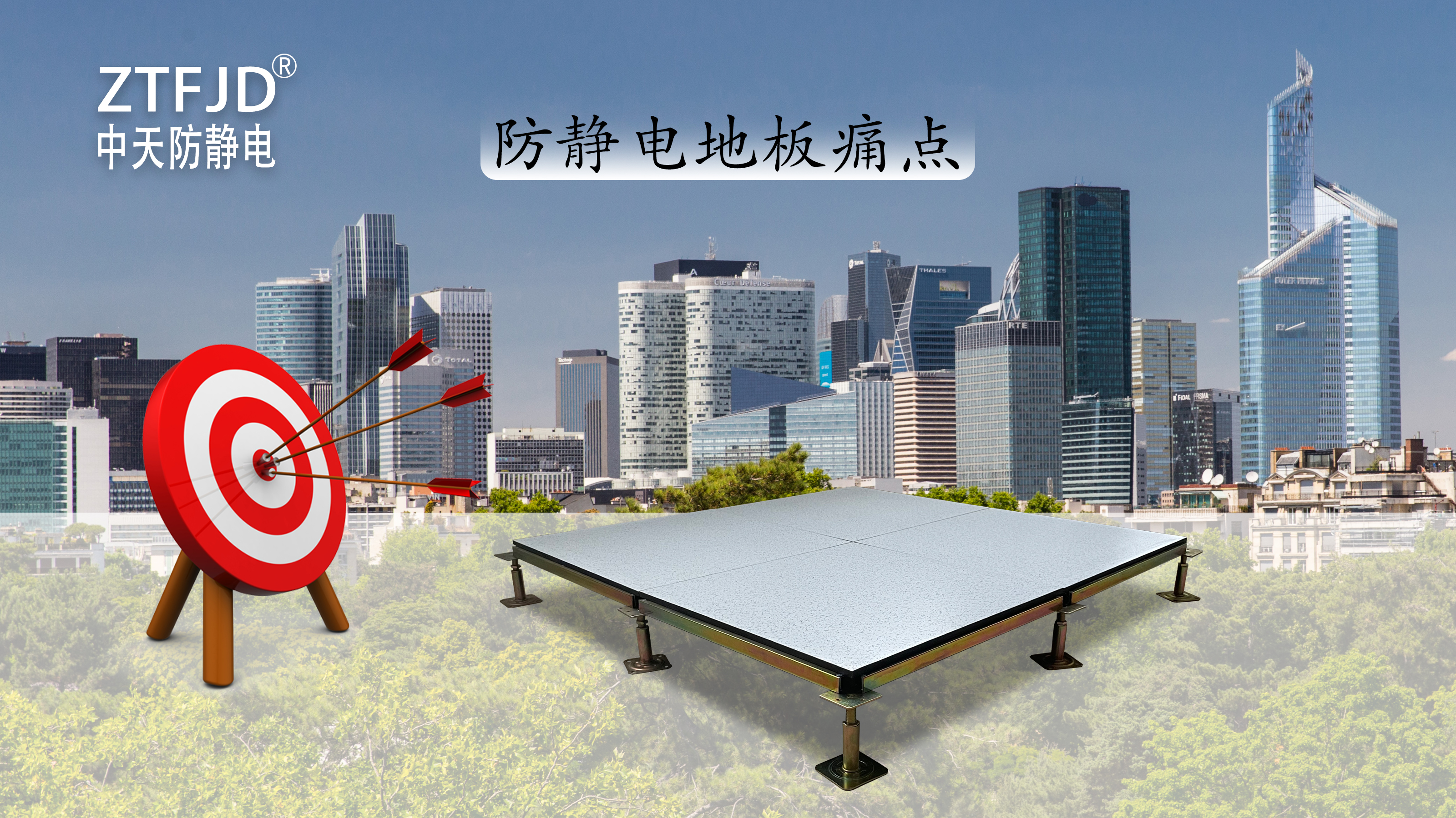 防靜電地板痛點
