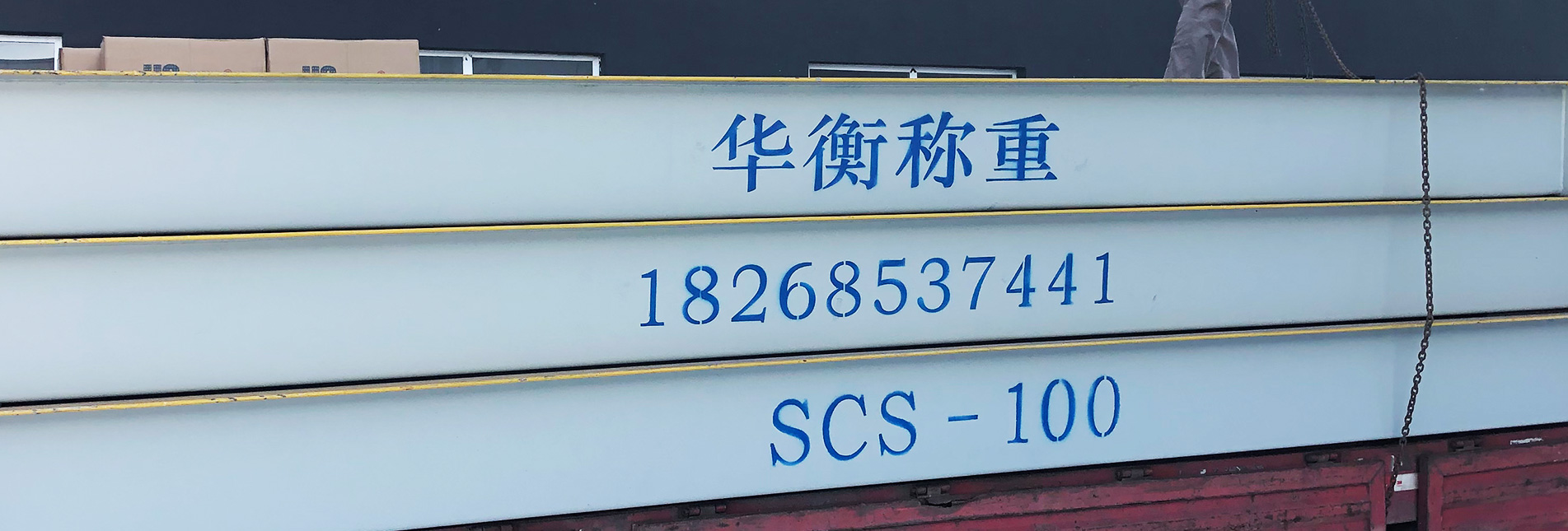 寧波華衡電子稱(chēng)重有限公司