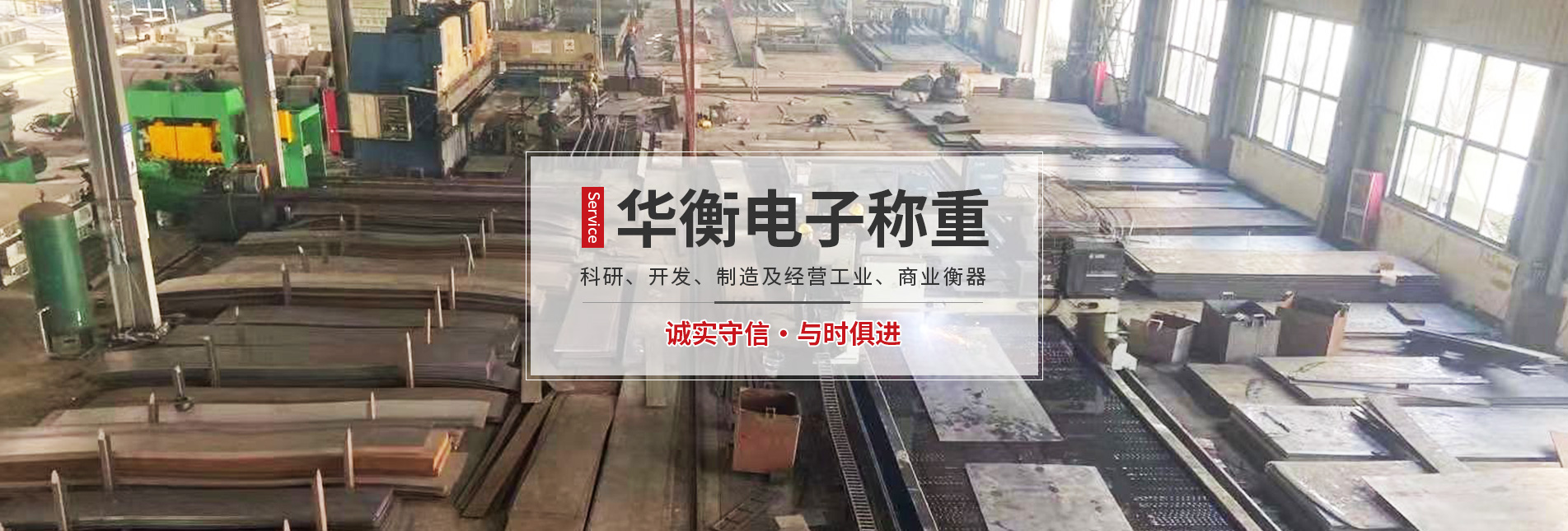 寧波華衡電子稱(chēng)重有限公司