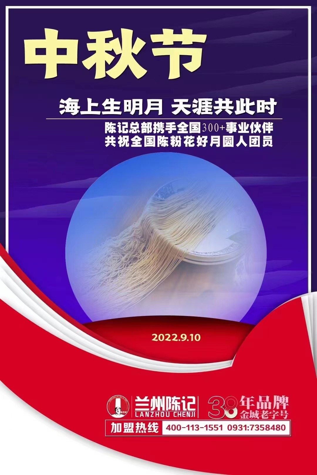 兰州陈记牛肉面加盟