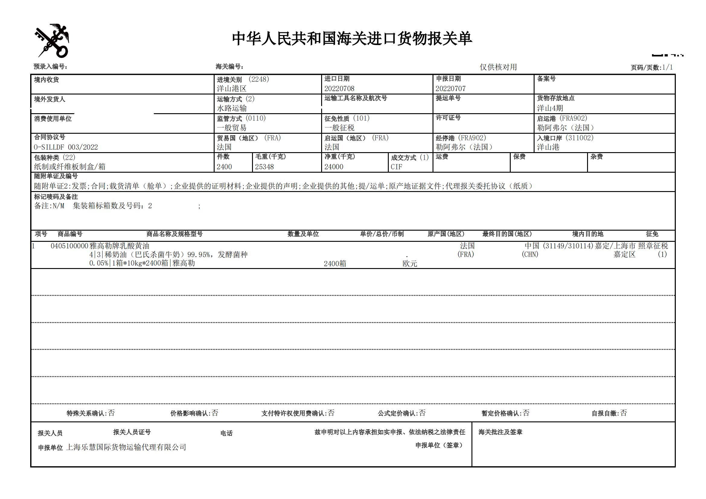 黃油進(jìn)口清關(guān)