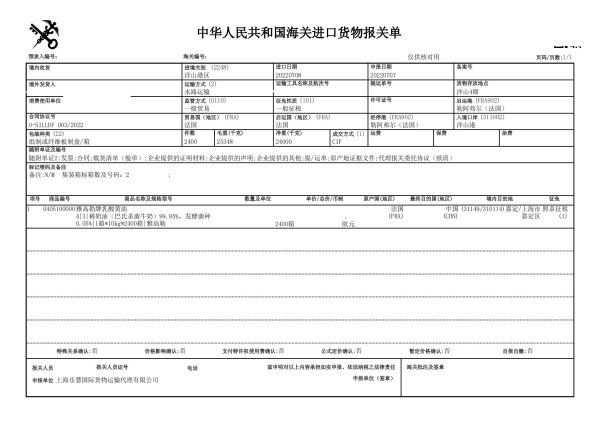 黃油進(jìn)口清關(guān)