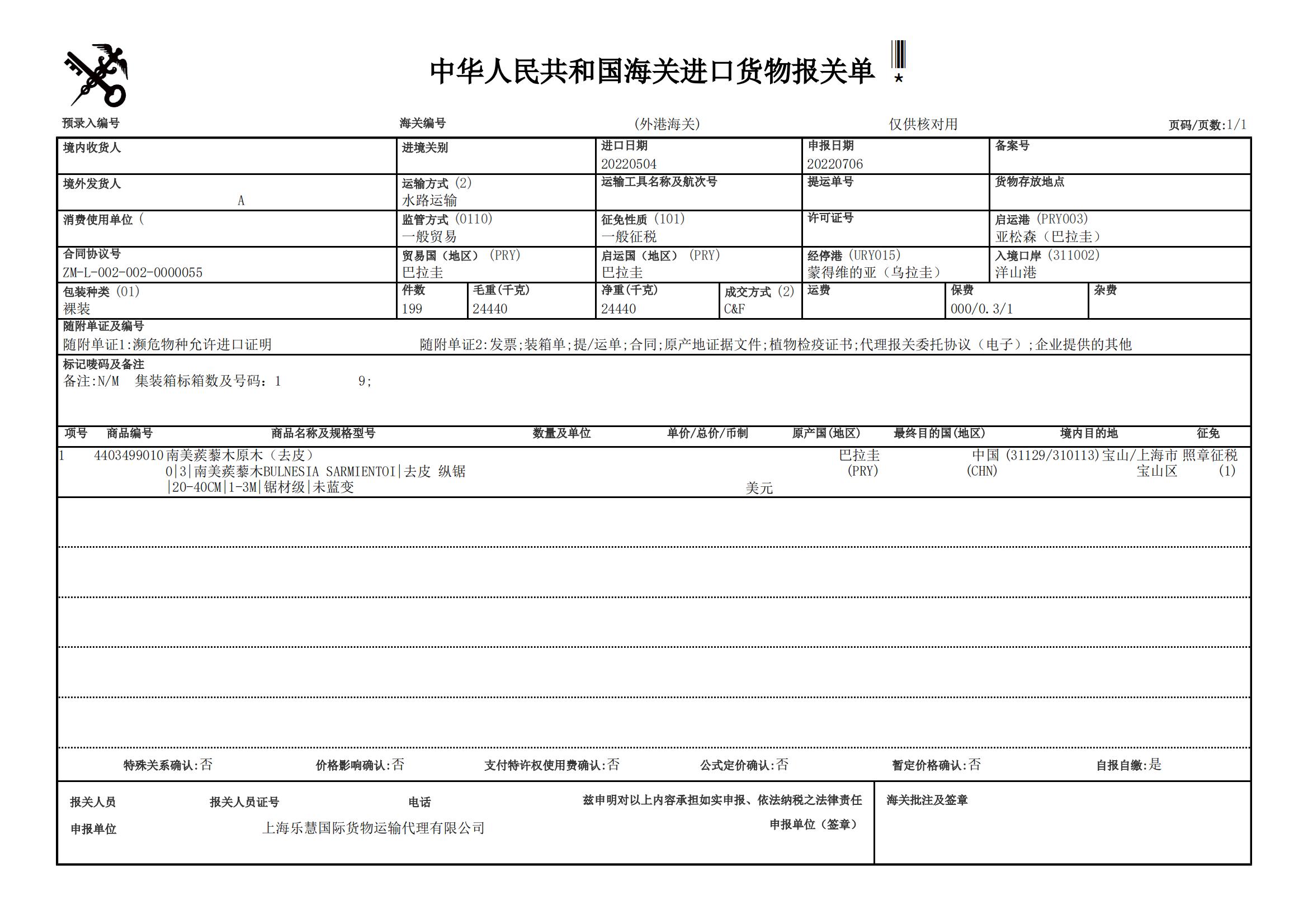 瀕危物種原木進(jìn)口清關(guān)