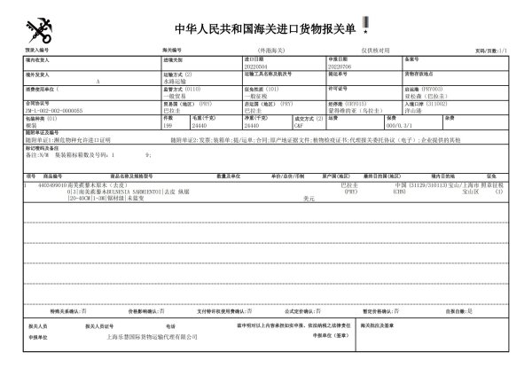 瀕危物種原木進(jìn)口清關(guān)
