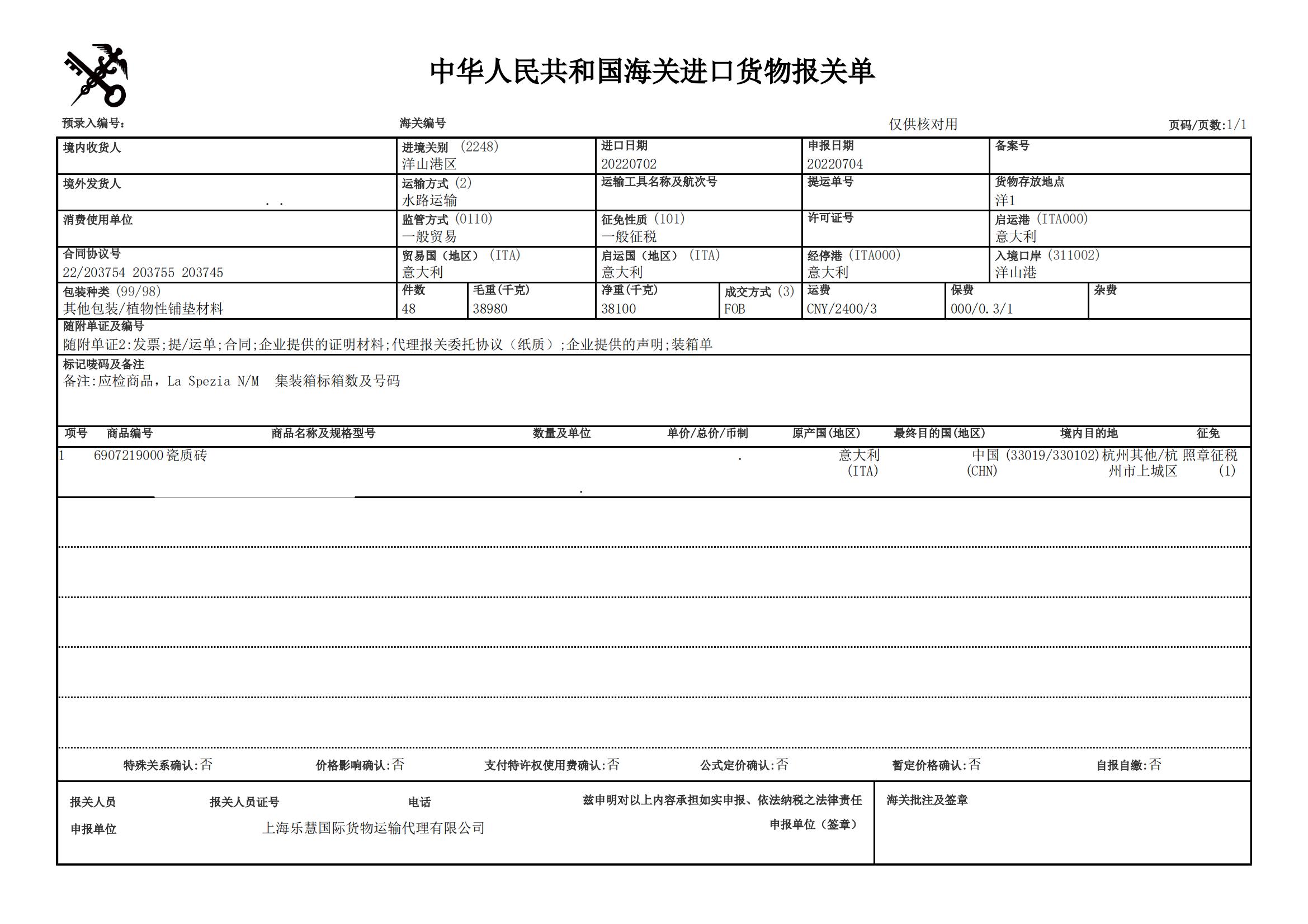 意大利進(jìn)口瓷質(zhì)磚進(jìn)口清關(guān)