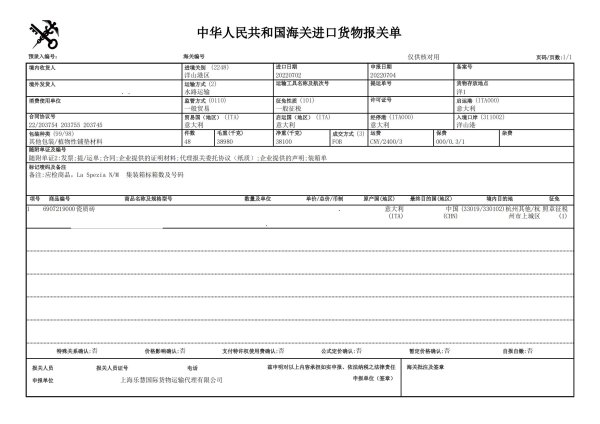 意大利進(jìn)口瓷質(zhì)磚進(jìn)口清關(guān)