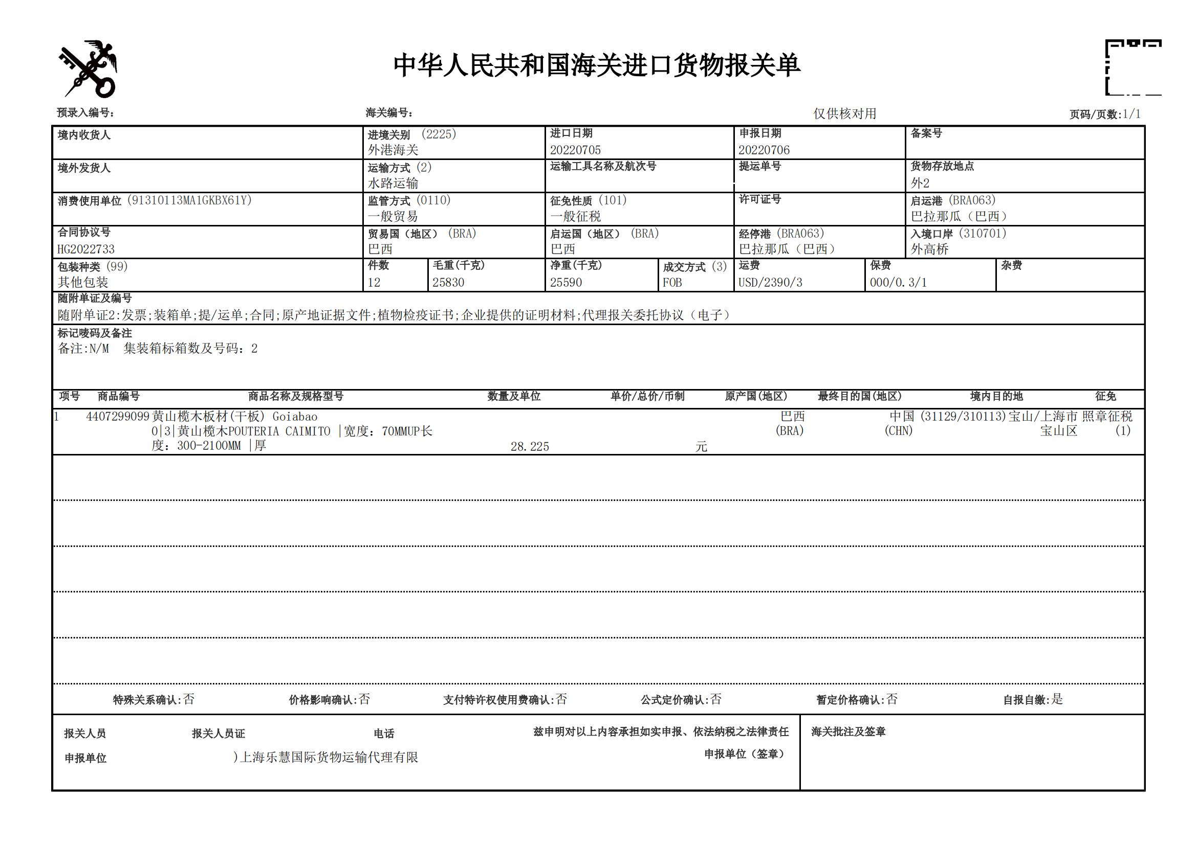 木板材干板進口清關(guān)