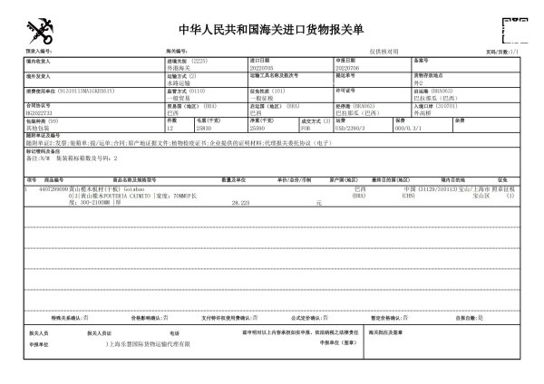 木板材干板進(jìn)口清關(guān)