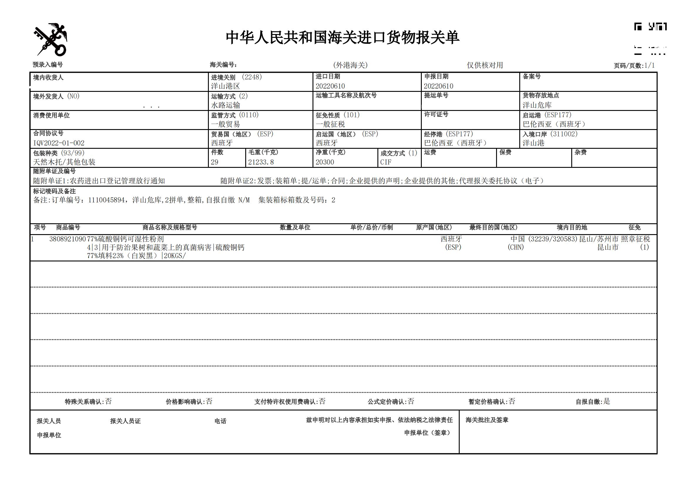 77%硫酸銅鈣可濕性粉劑農藥進口清關