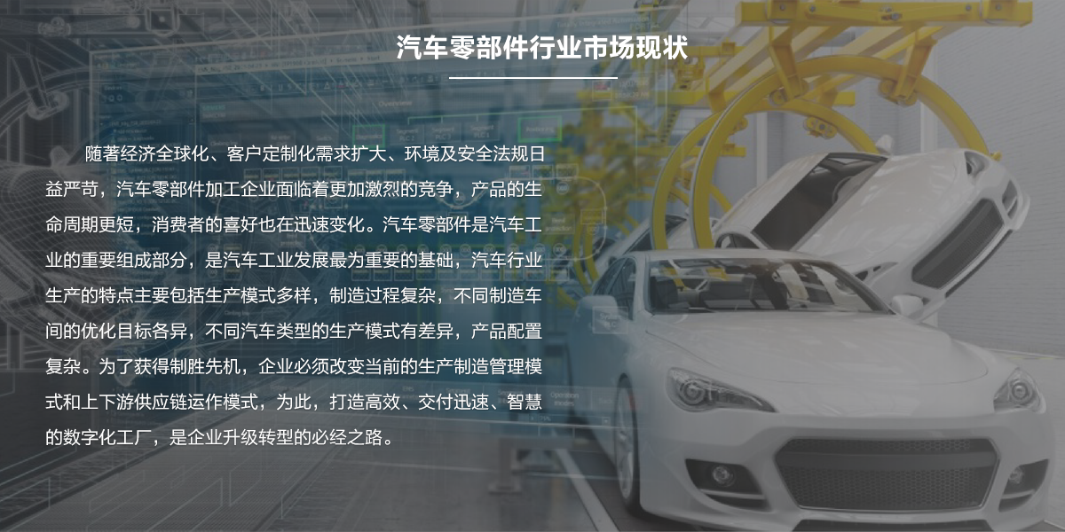 汽車(chē)零部件解決方案.png