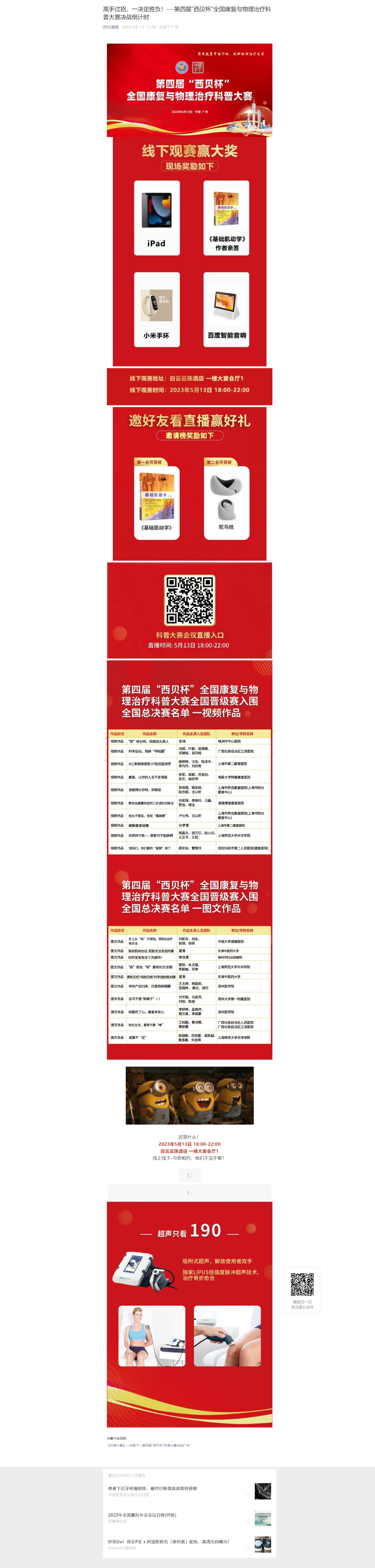 網(wǎng)頁捕獲_19-5-2023_192041_mp.weixin.qq.com.jpeg