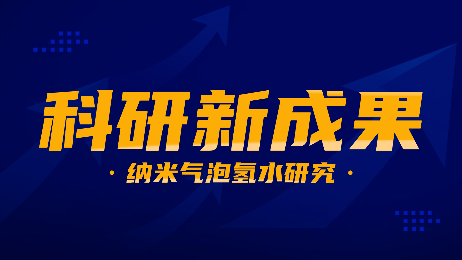 納諾巴伯科研再結(jié)碩果，兩項(xiàng)重磅論文新鮮出爐！
