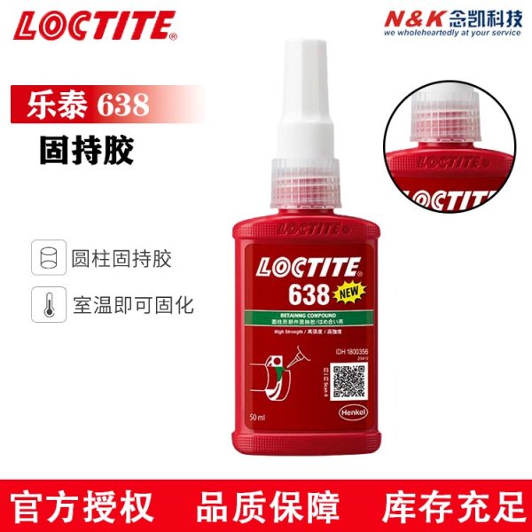 乐泰圆柱固持胶638