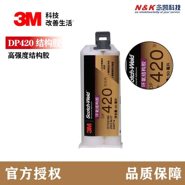 3M Scotch-Weld环氧结构胶 DP420黑色