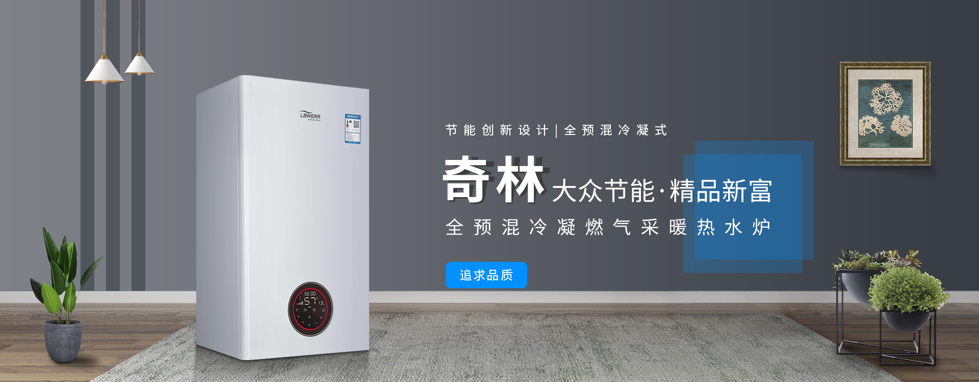 燃?xì)獠膳療崴疇t廠家如何打造節(jié)能產(chǎn)品？看完這篇就懂了