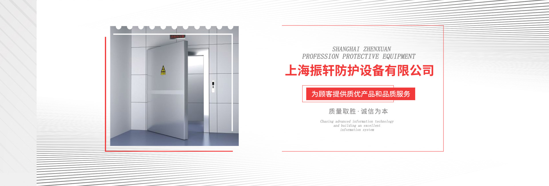 上海振軒防護設備有限公司