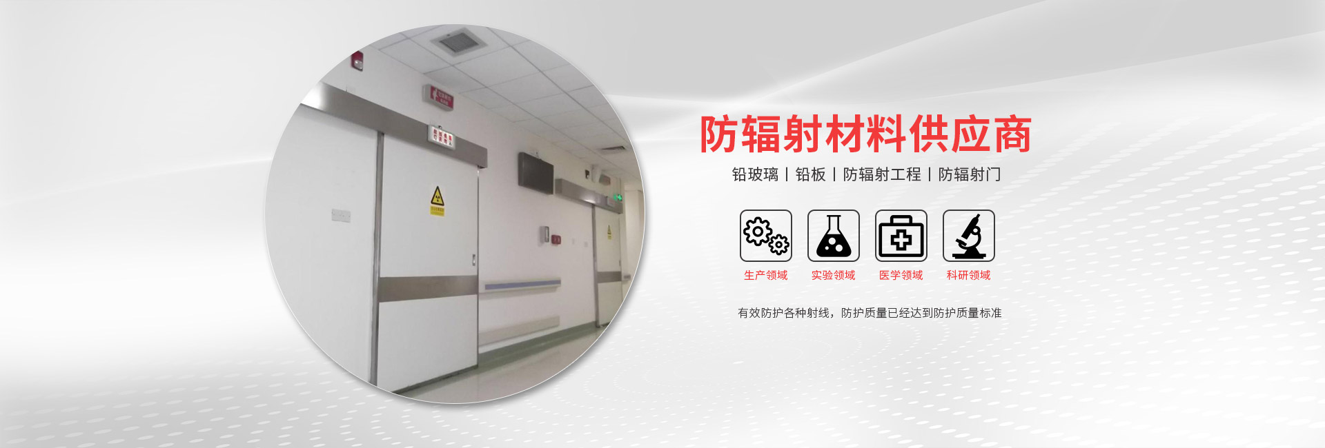 上海振軒防護設備有限公司