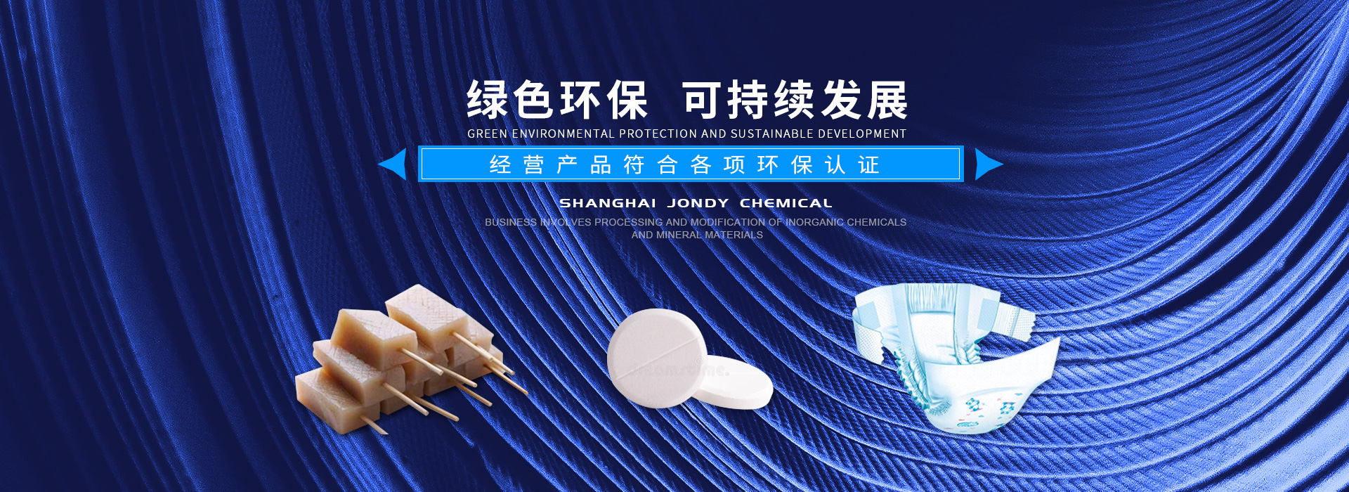 上海喬迪化工有限公司