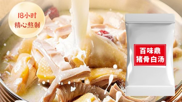 百味鼎豬骨白湯