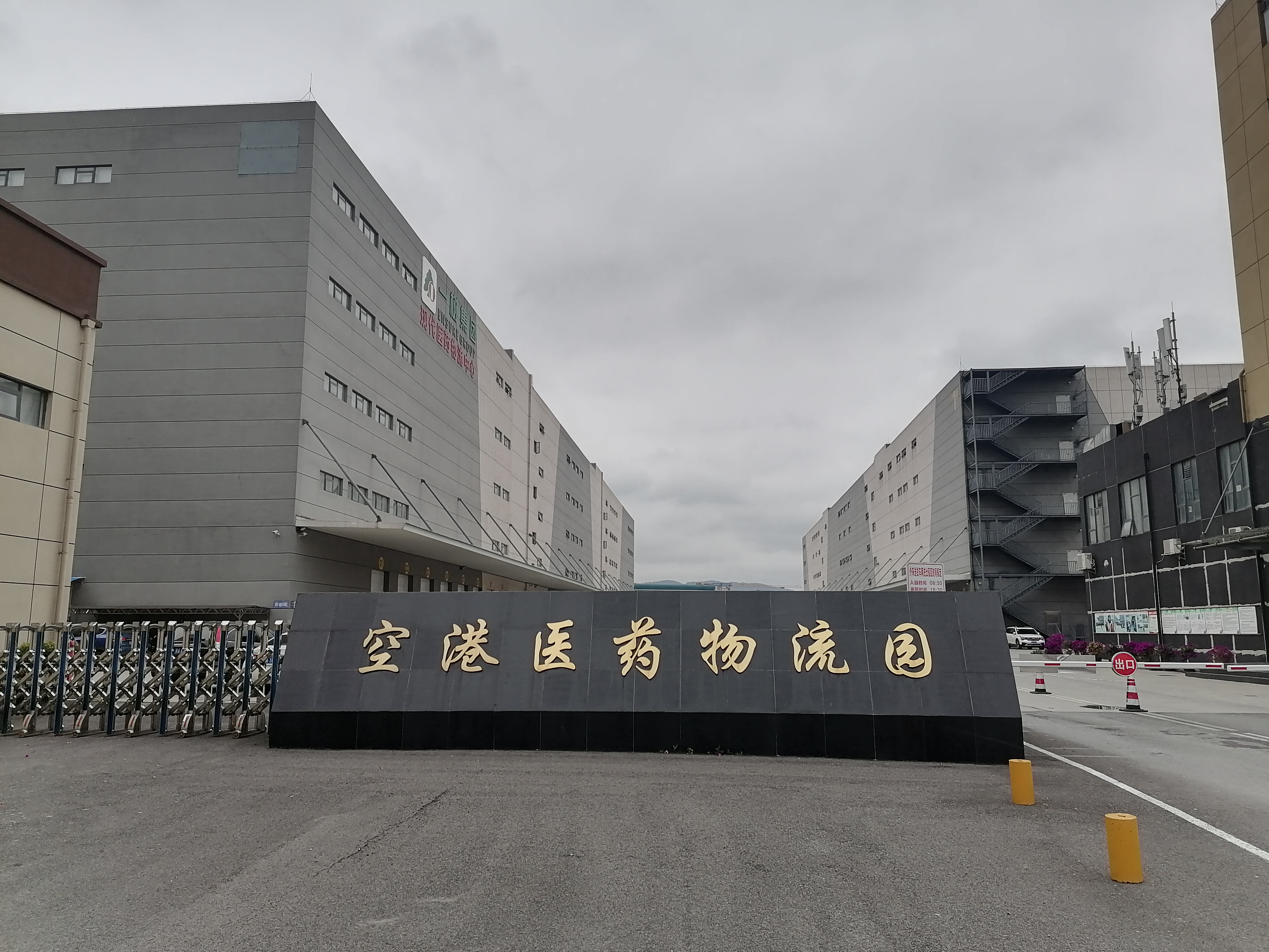 貴州空港博凱物流園大門