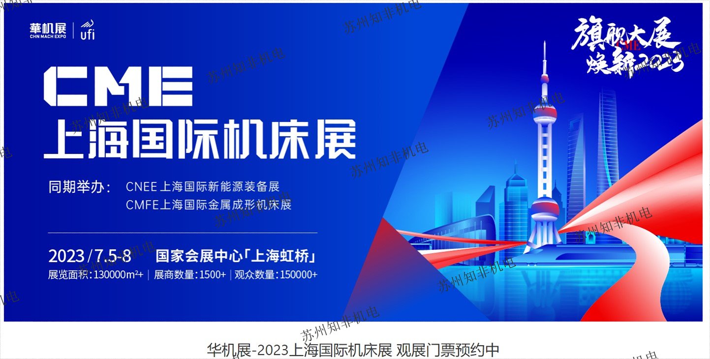 CME上海國際機(jī)床展.jpg