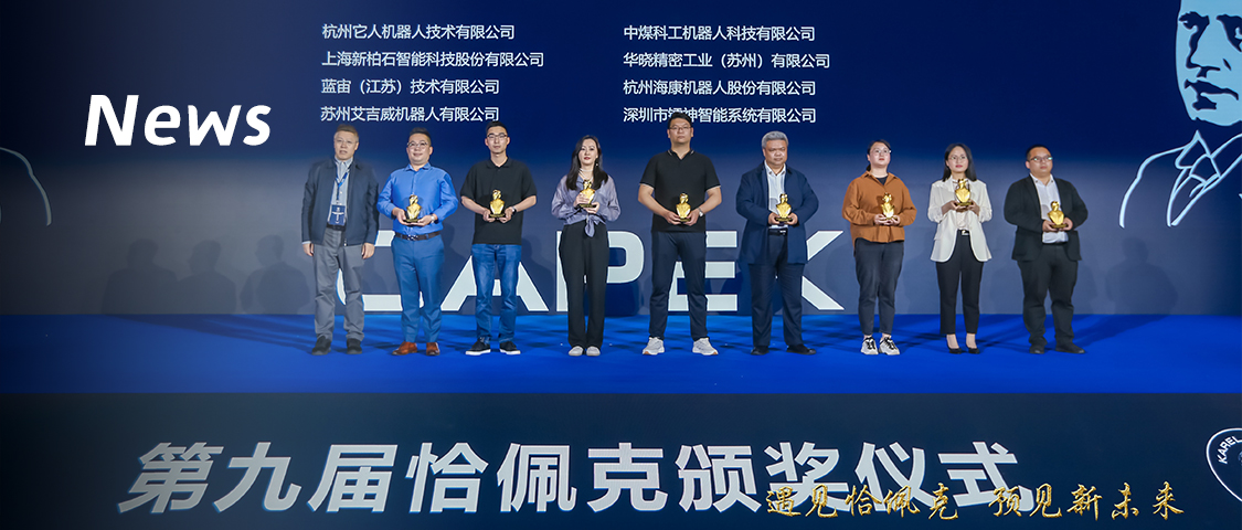 NewBest榮獲第九屆恰佩克年度技術創(chuàng)新產品獎