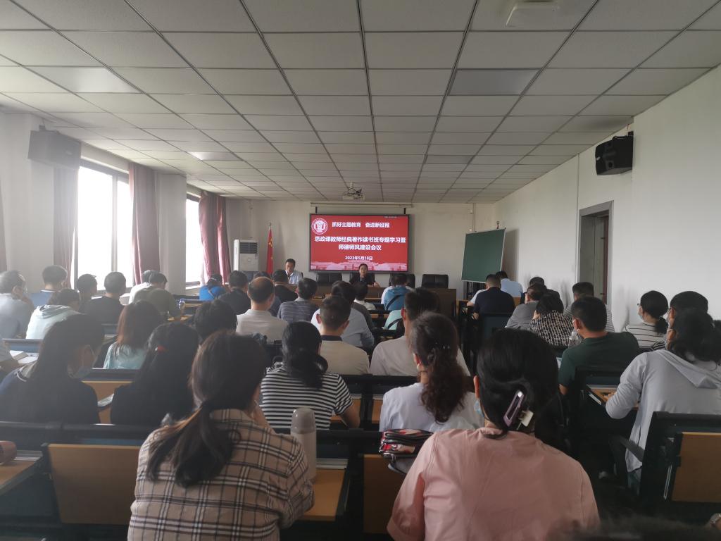 馬克思主義學(xué)院召開思政課教師經(jīng)典著作讀書班專題學(xué)習(xí)暨師德師風(fēng)建設(shè)會(huì)議