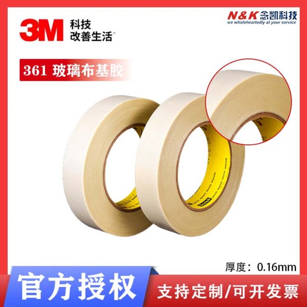3M 361 玻璃布基耐高温胶带