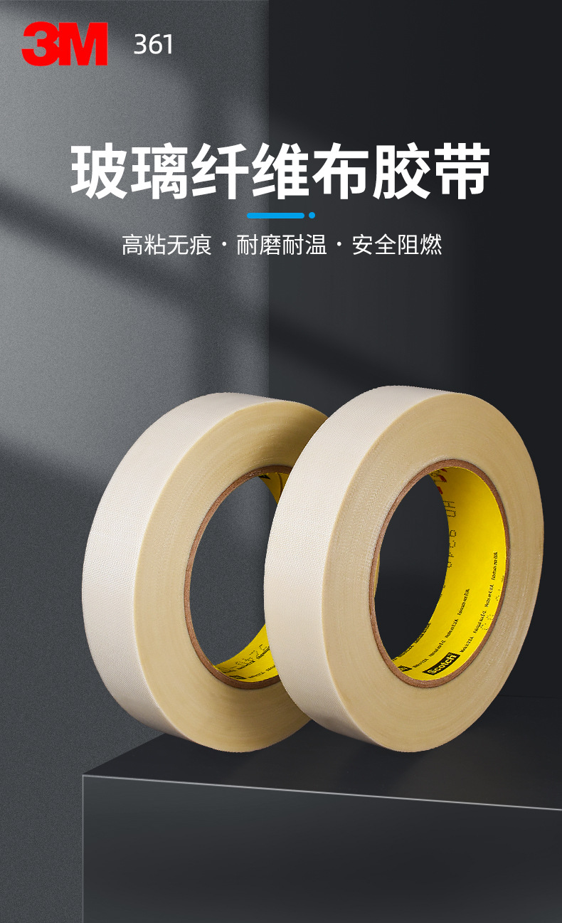 3M 玻璃布胶带