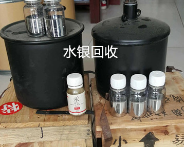 回收水銀