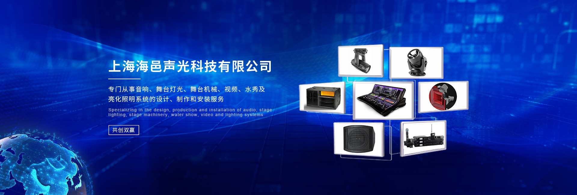 上海海邑聲光科技有限公司