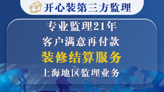 裝修結(jié)算