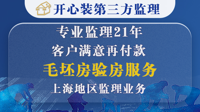 毛坯房驗(yàn)房