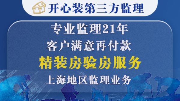 精裝房驗(yàn)房