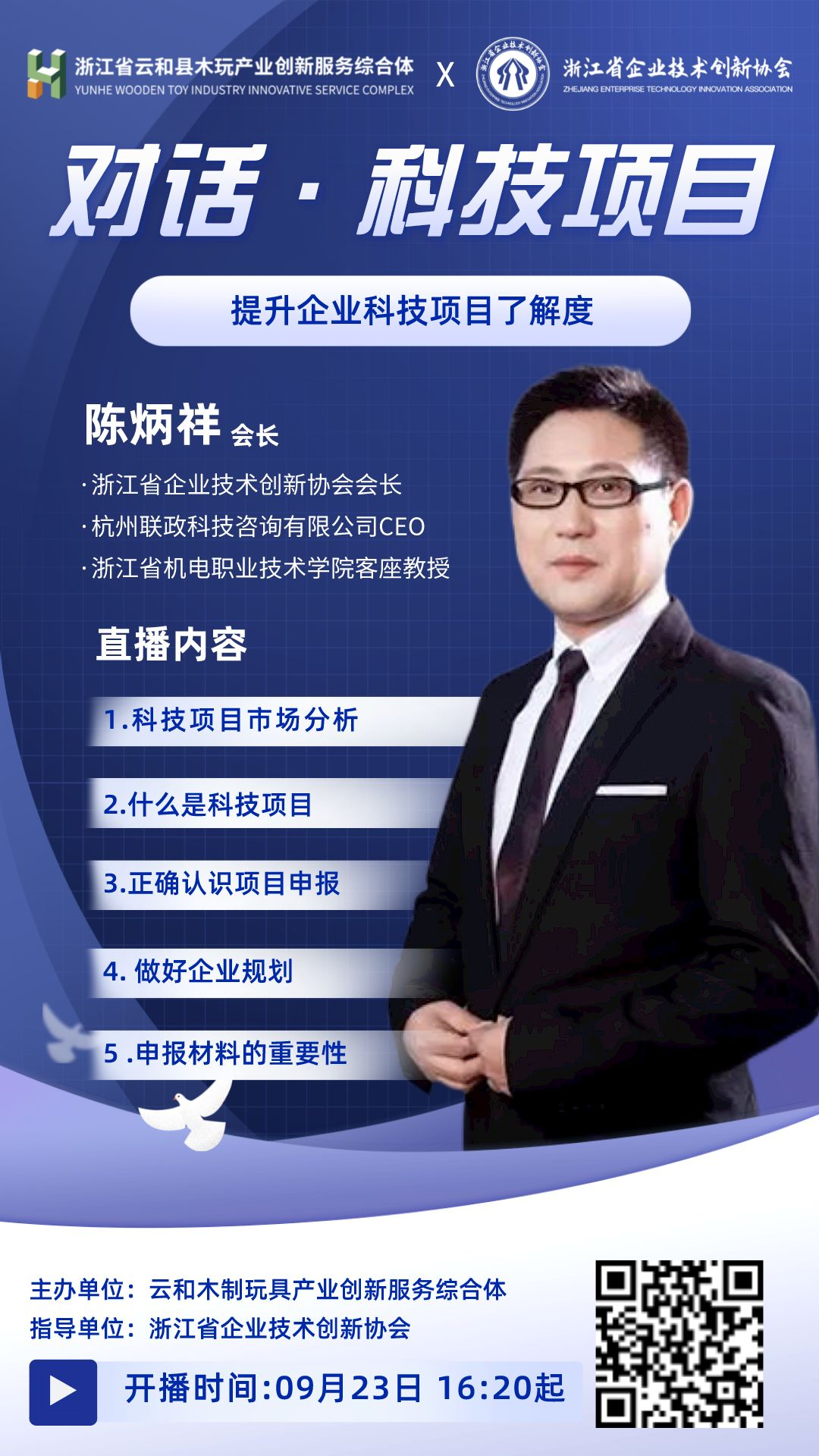 對(duì)話·科技項(xiàng)目海報(bào)圖2.png