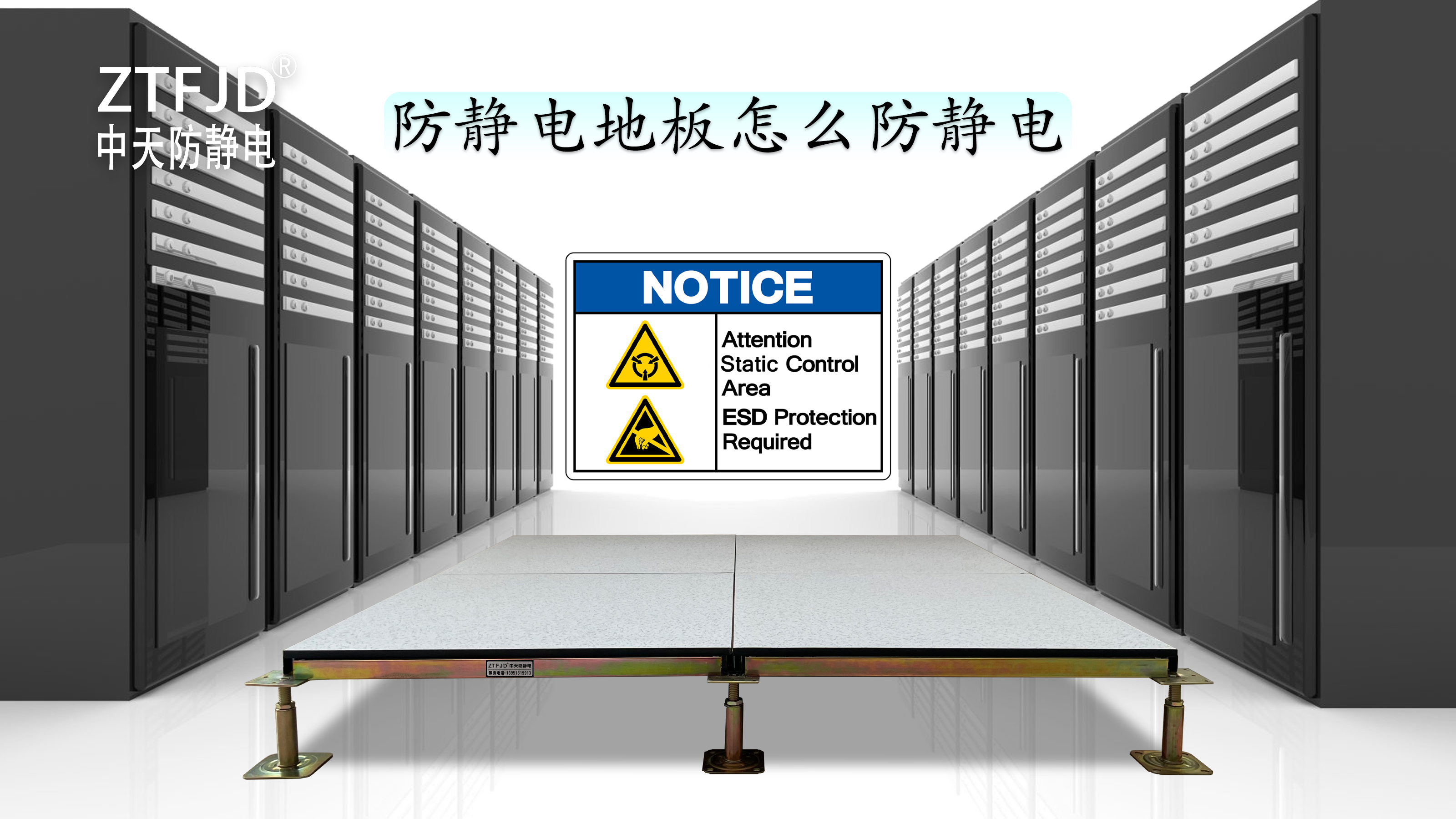 防靜電地板怎么防靜電