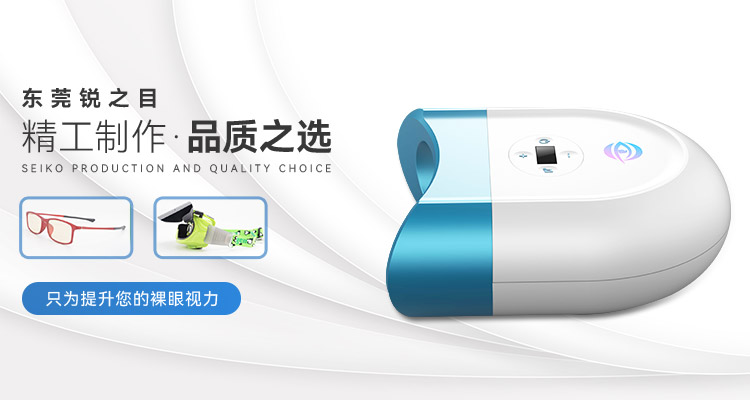 青少年近視防控的新工具：哺光儀