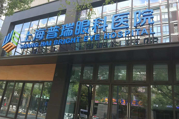 眼科醫院