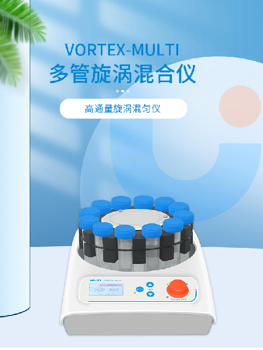 上海毅行儀器科技有限公司+純水機(jī)價(jià)格+多管旋渦混合儀