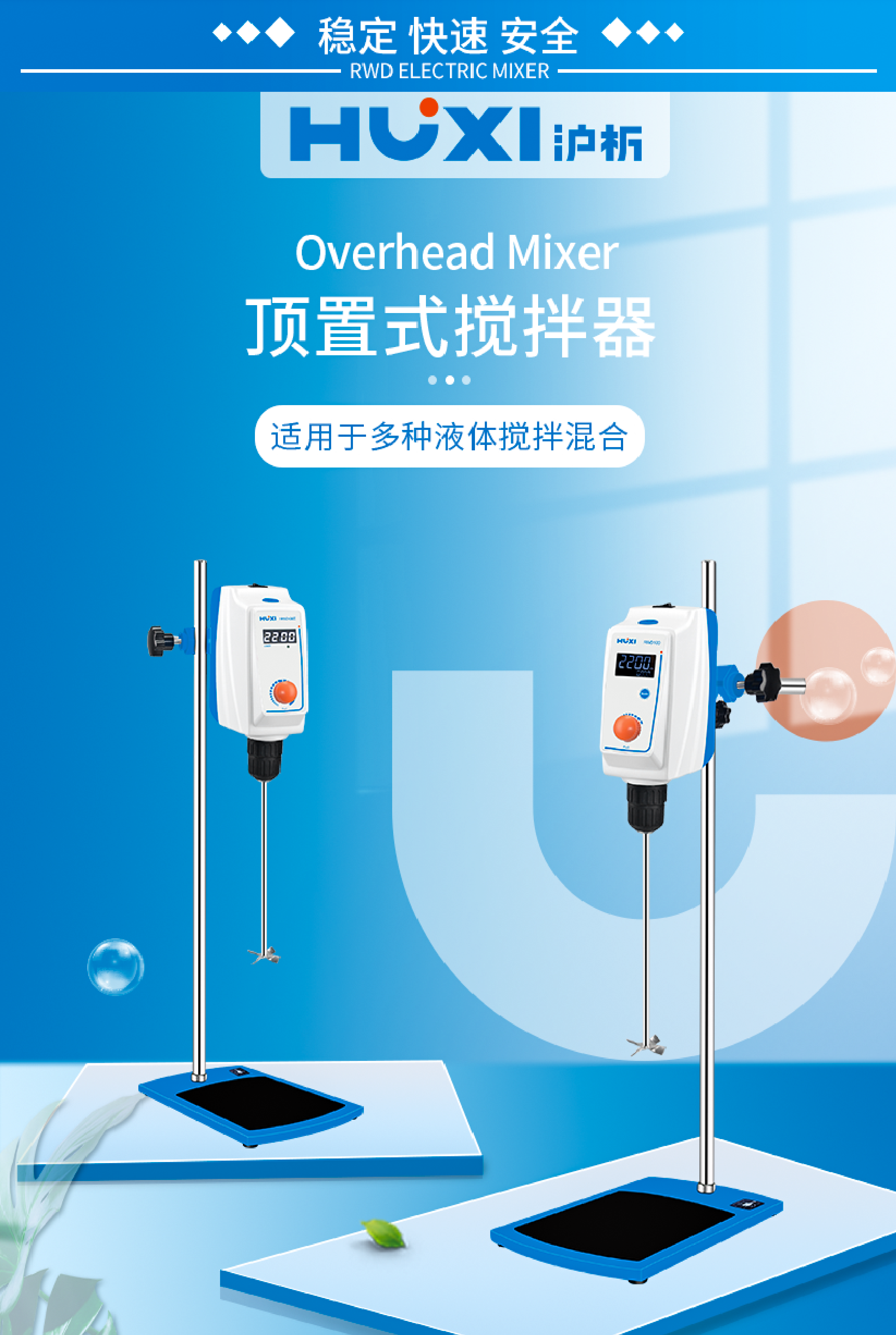 實(shí)驗(yàn)室樣品攪拌器+穩(wěn)定性試驗(yàn)箱+上海毅行儀器科技有限公司