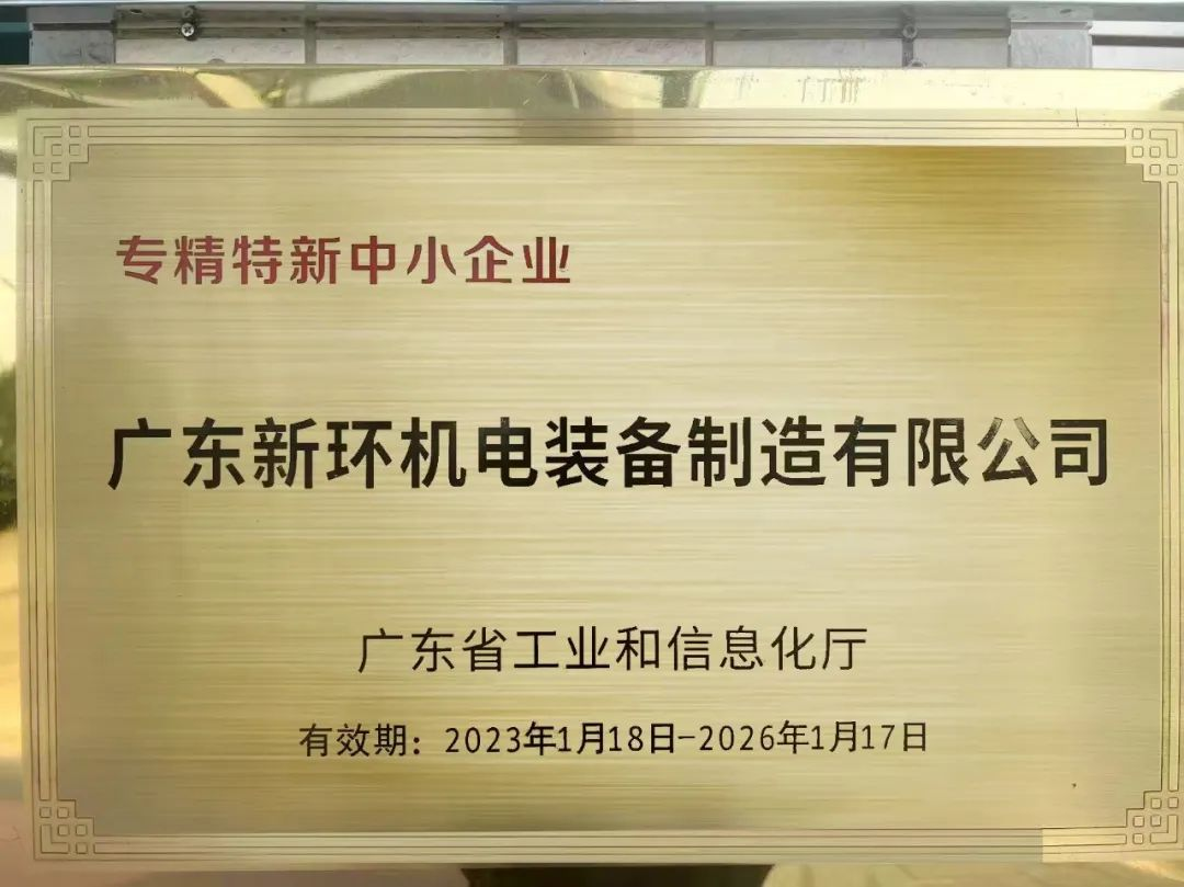 新環(huán)機電