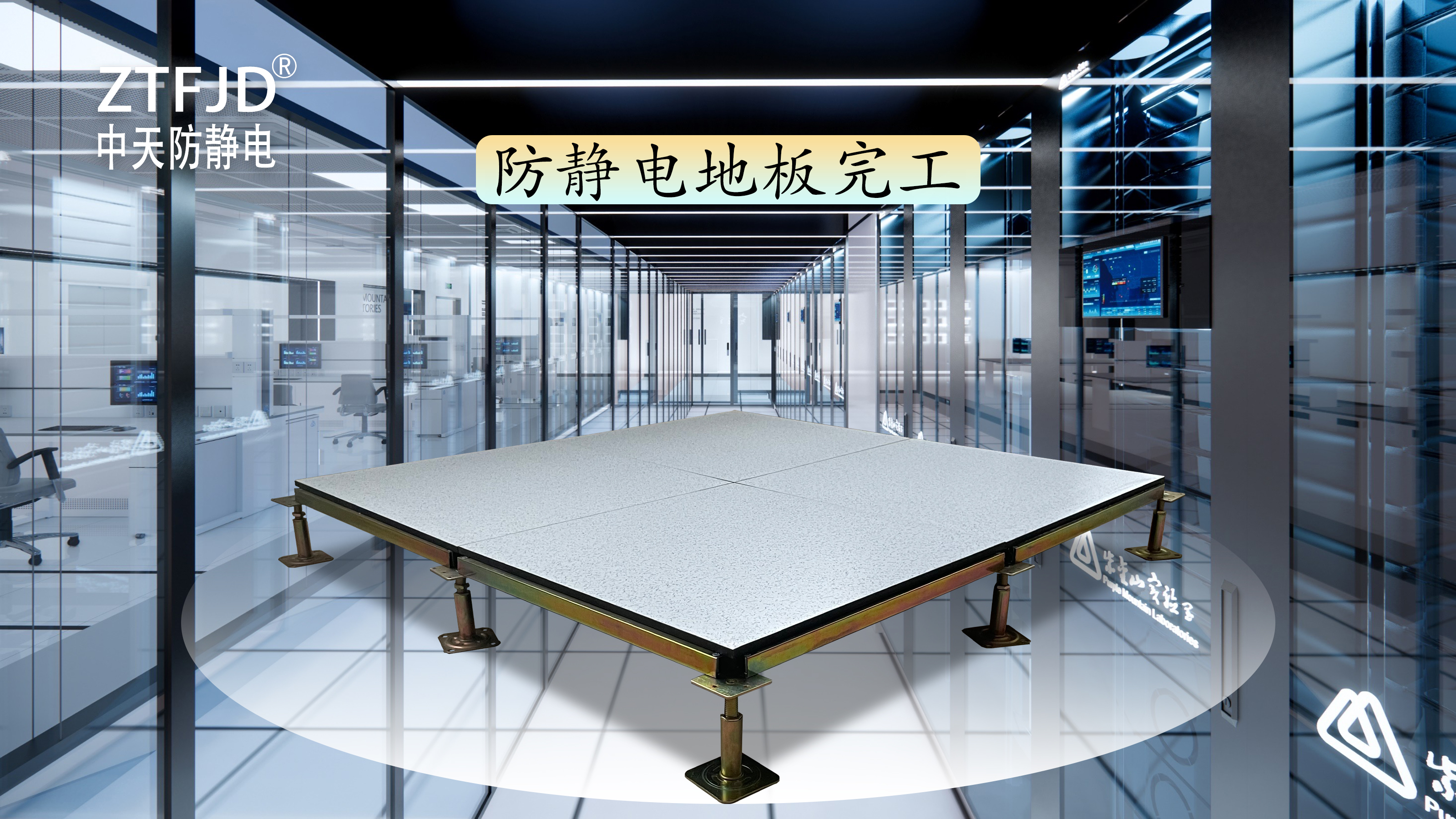 防靜電地板完工