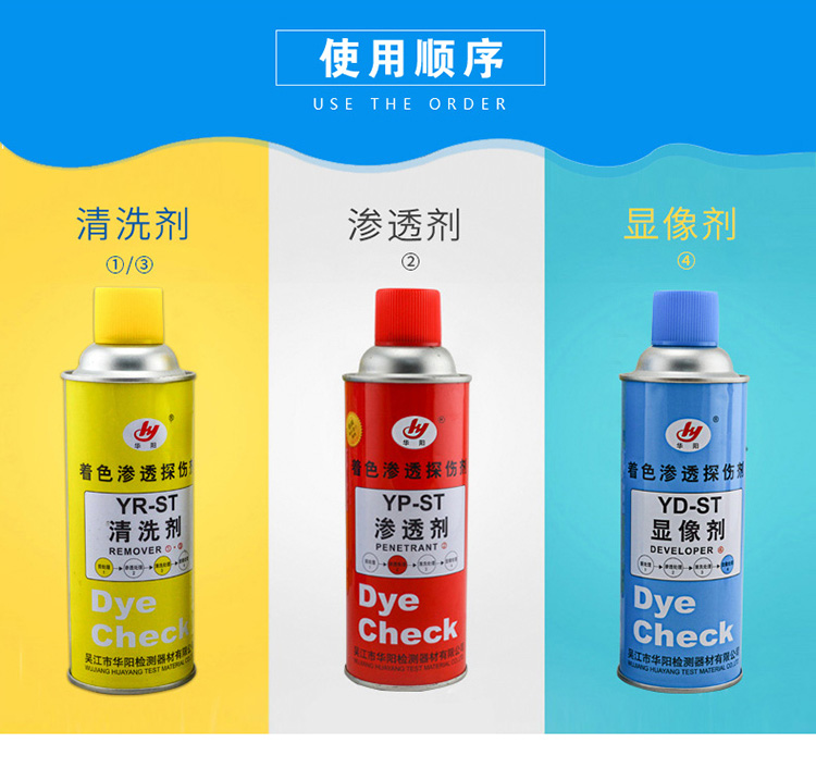 Y-ST著色滲透探傷劑