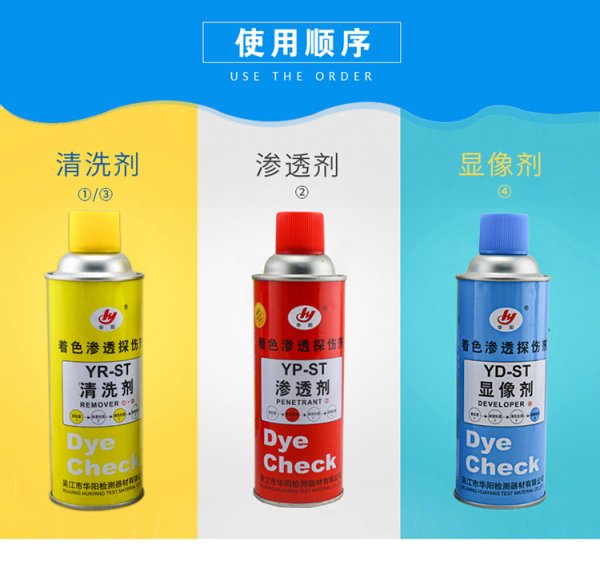 Y-ST著色滲透探傷劑