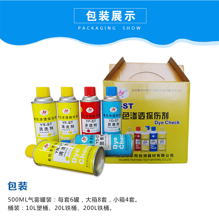 Y-ST著色滲透探傷劑