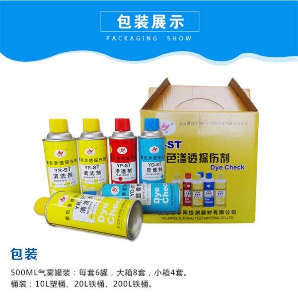 Y-ST著色滲透探傷劑