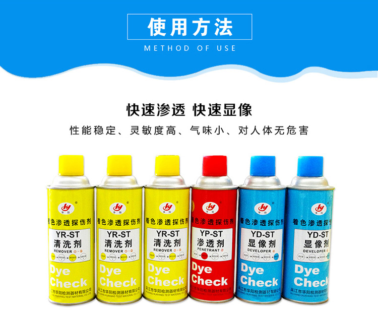 Y-ST著色滲透探傷劑