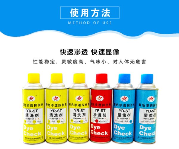 Y-ST著色滲透探傷劑