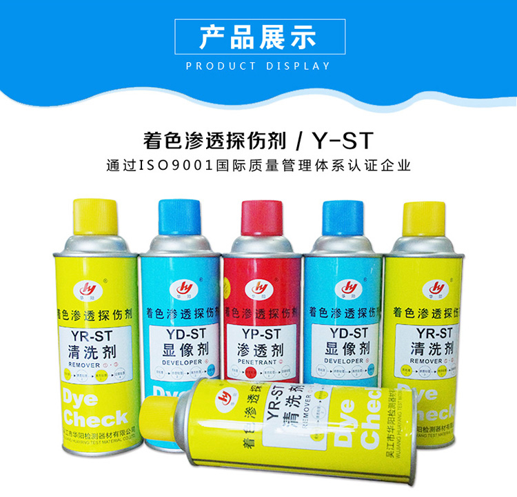 Y-ST著色滲透探傷劑